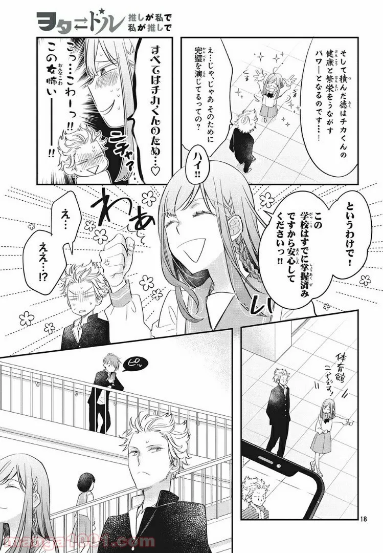 ヲタ⇄ドル　推しが私で　私が推しで 第4.1話 - Trang 15