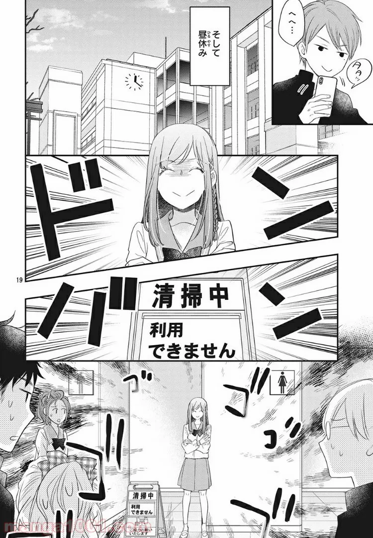 ヲタ⇄ドル　推しが私で　私が推しで 第4.1話 - Trang 16