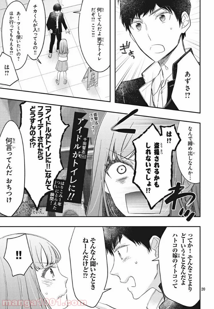 ヲタ⇄ドル　推しが私で　私が推しで 第4.1話 - Trang 17