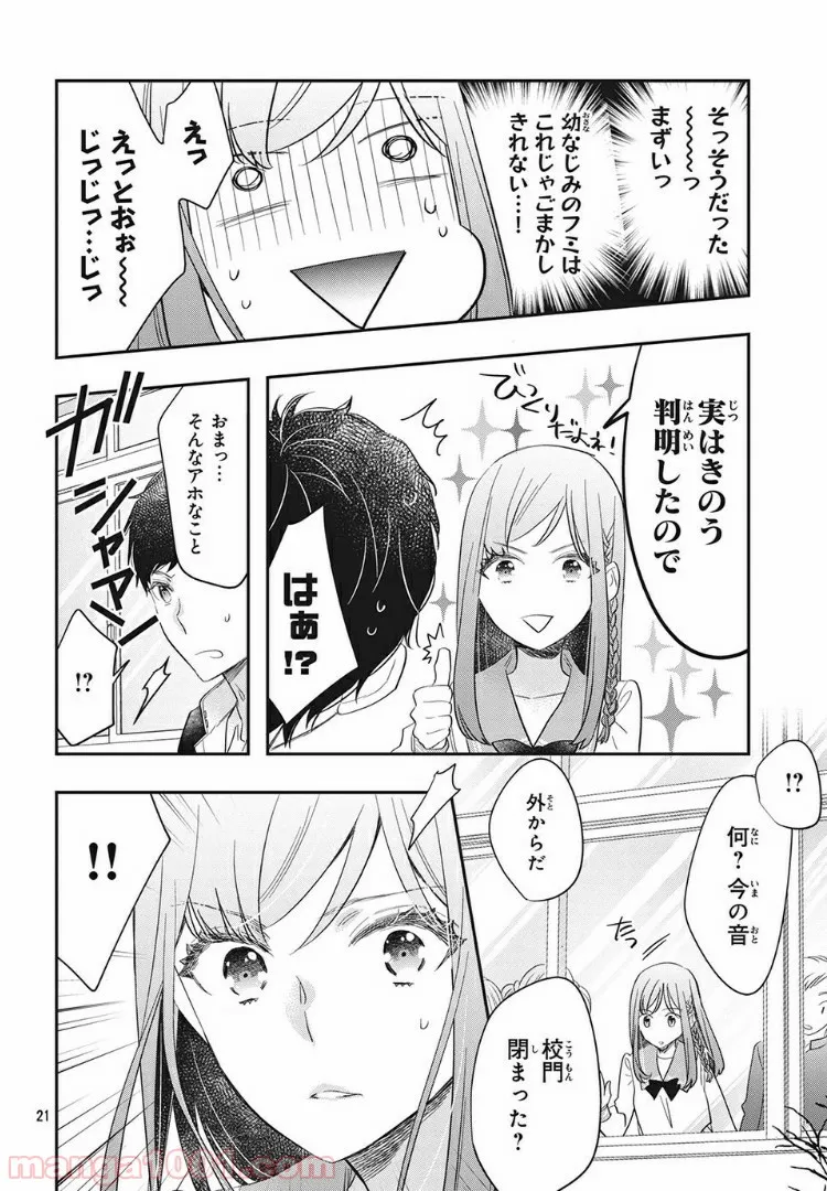 ヲタ⇄ドル　推しが私で　私が推しで 第4.1話 - Trang 18
