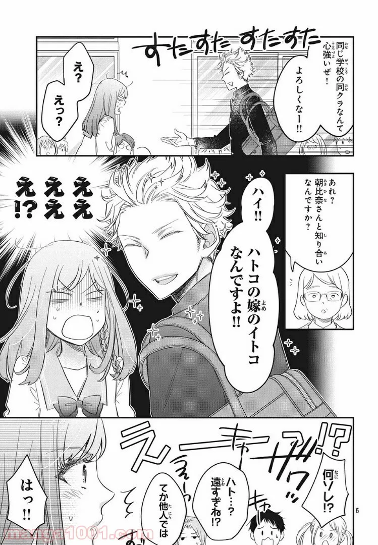 ヲタ⇄ドル　推しが私で　私が推しで 第4.1話 - Trang 3