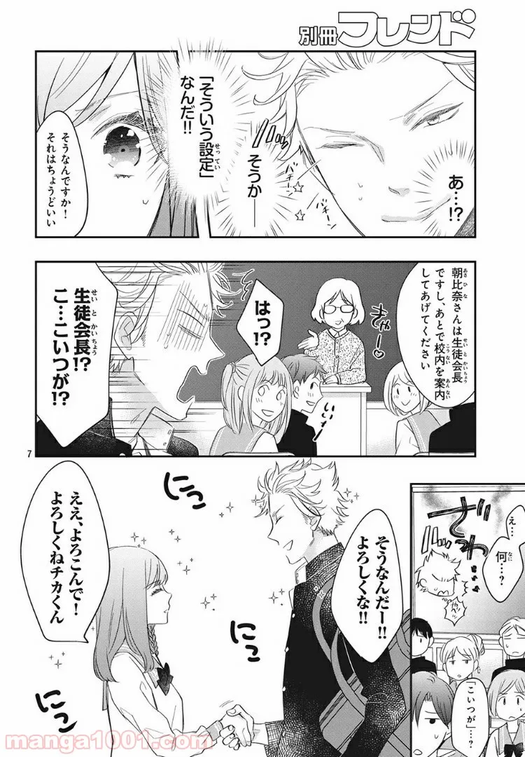 ヲタ⇄ドル　推しが私で　私が推しで 第4.1話 - Trang 4