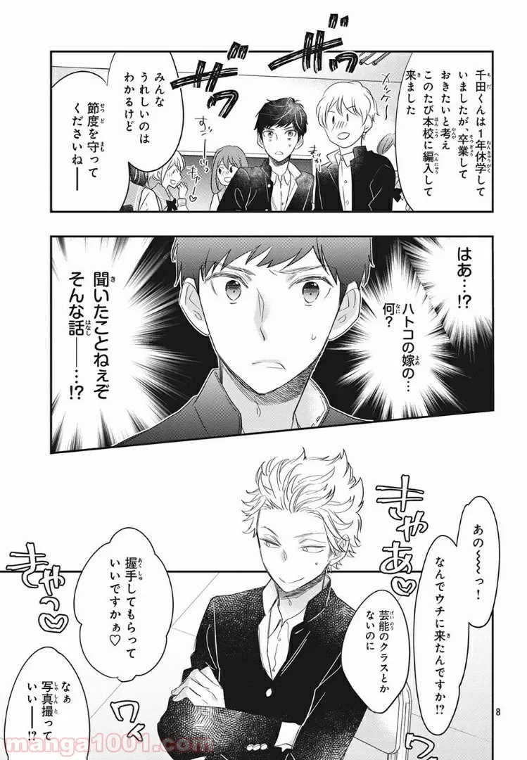 ヲタ⇄ドル　推しが私で　私が推しで 第4.1話 - Trang 5