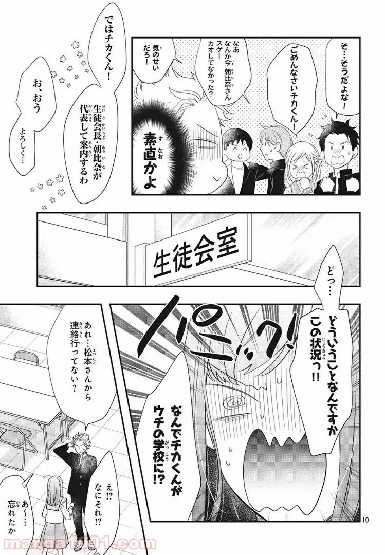 ヲタ⇄ドル　推しが私で　私が推しで 第4.1話 - Trang 7