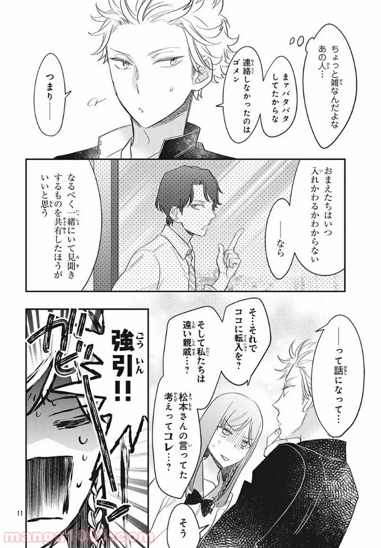 ヲタ⇄ドル　推しが私で　私が推しで 第4.1話 - Trang 8
