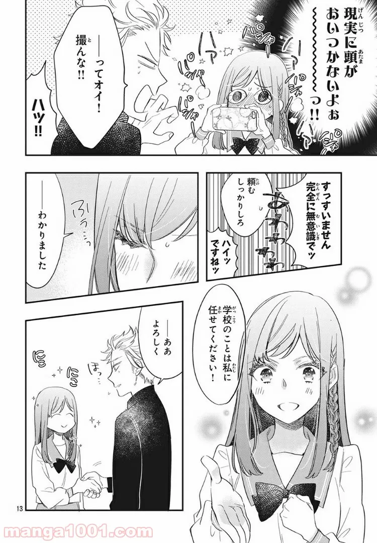 ヲタ⇄ドル　推しが私で　私が推しで 第4.1話 - Trang 10