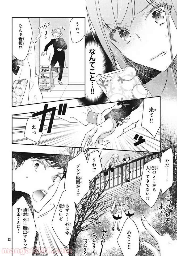 ヲタ⇄ドル　推しが私で　私が推しで 第4.2話 - Trang 2