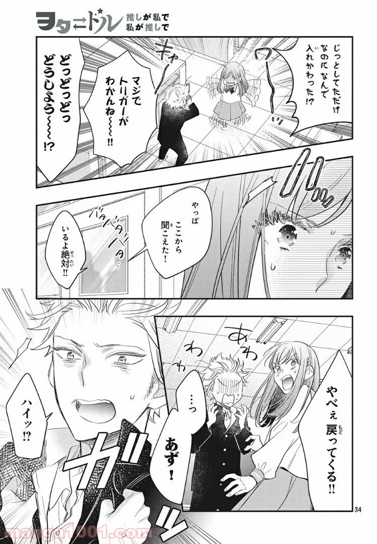 ヲタ⇄ドル　推しが私で　私が推しで 第4.2話 - Trang 13