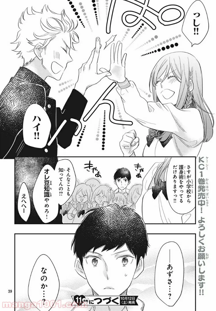 ヲタ⇄ドル　推しが私で　私が推しで 第4.2話 - Trang 18