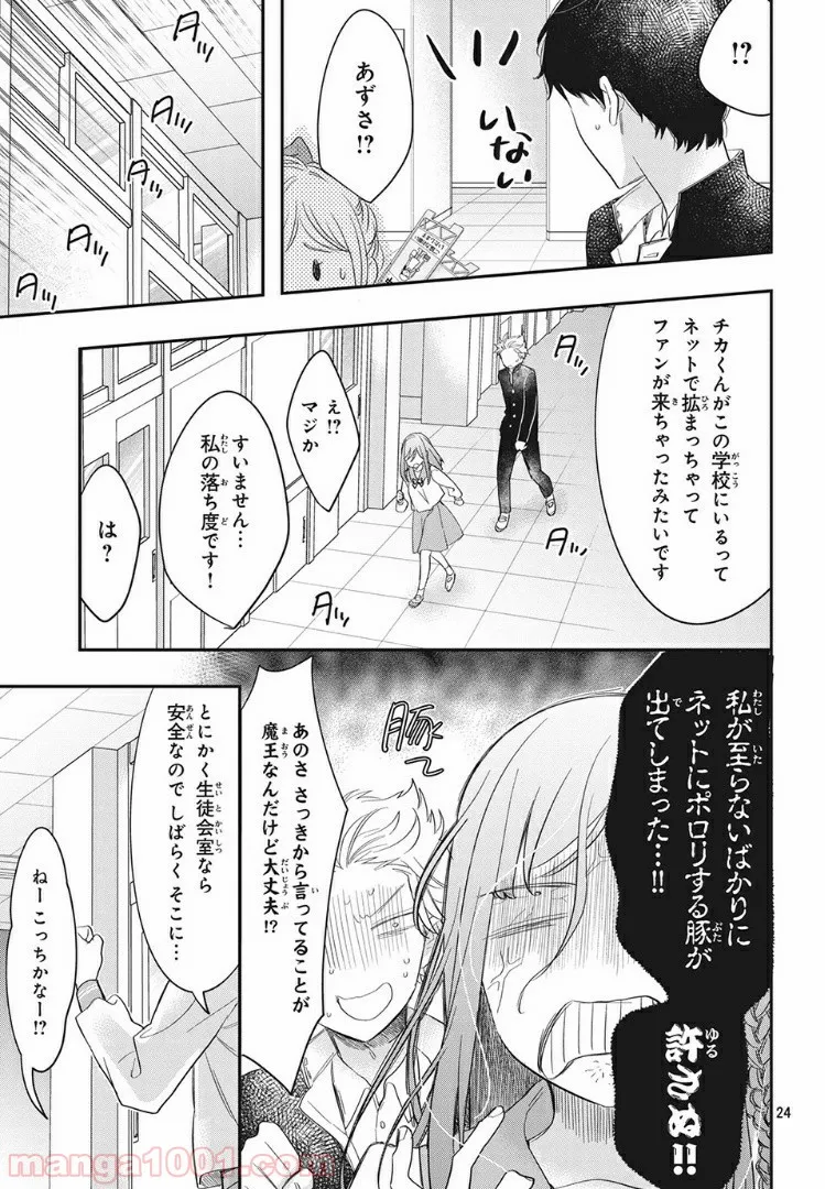 ヲタ⇄ドル　推しが私で　私が推しで 第4.2話 - Trang 3