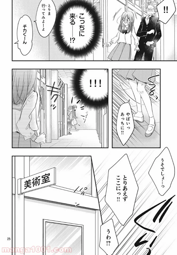 ヲタ⇄ドル　推しが私で　私が推しで 第4.2話 - Trang 4