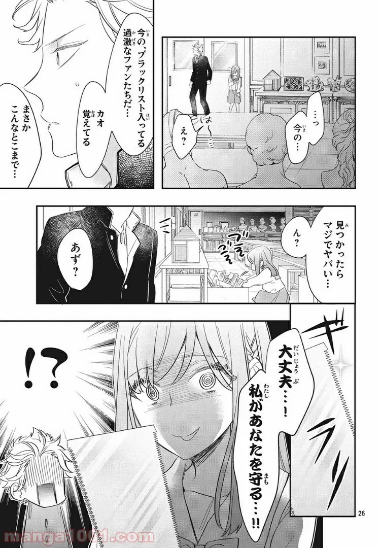 ヲタ⇄ドル　推しが私で　私が推しで 第4.2話 - Trang 5