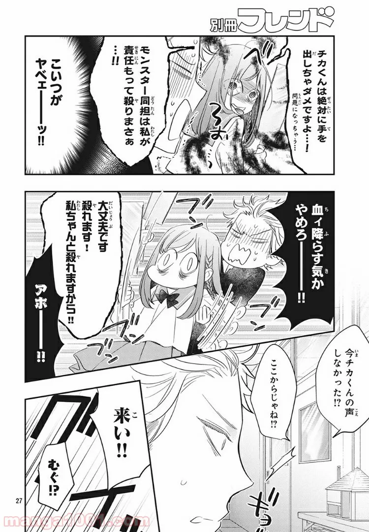 ヲタ⇄ドル　推しが私で　私が推しで 第4.2話 - Trang 6