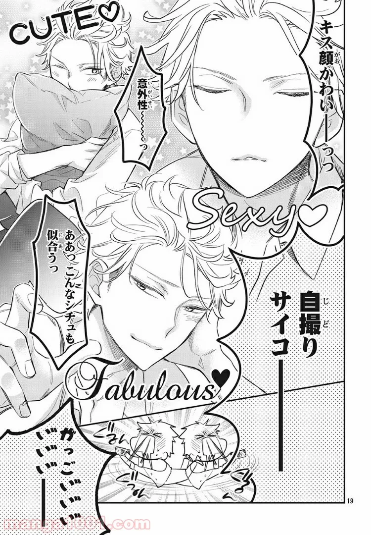 ヲタ⇄ドル　推しが私で　私が推しで 第5.2話 - Trang 1