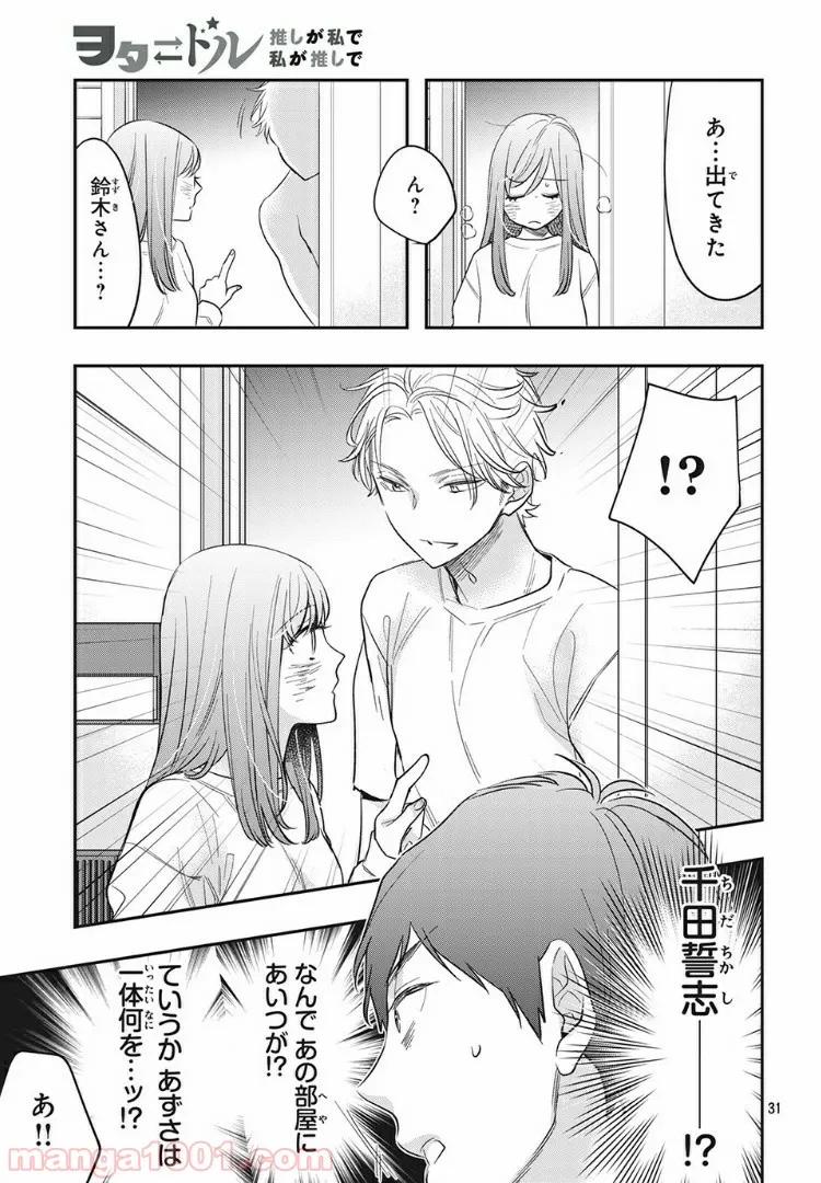 ヲタ⇄ドル　推しが私で　私が推しで 第5.2話 - Trang 13