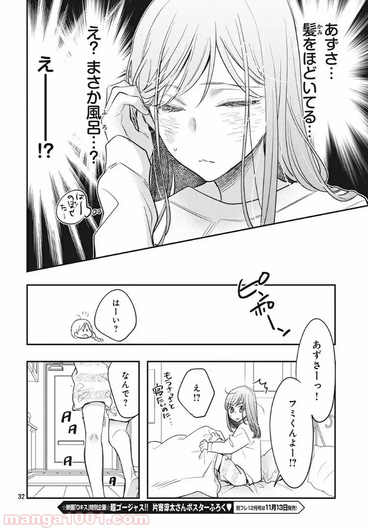 ヲタ⇄ドル　推しが私で　私が推しで 第5.2話 - Trang 14