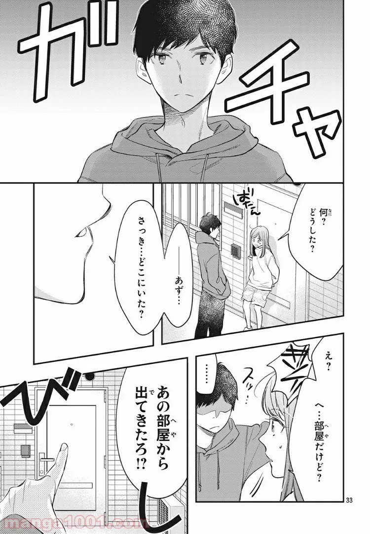 ヲタ⇄ドル　推しが私で　私が推しで 第5.2話 - Trang 15