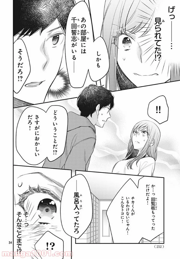 ヲタ⇄ドル　推しが私で　私が推しで 第5.2話 - Trang 16