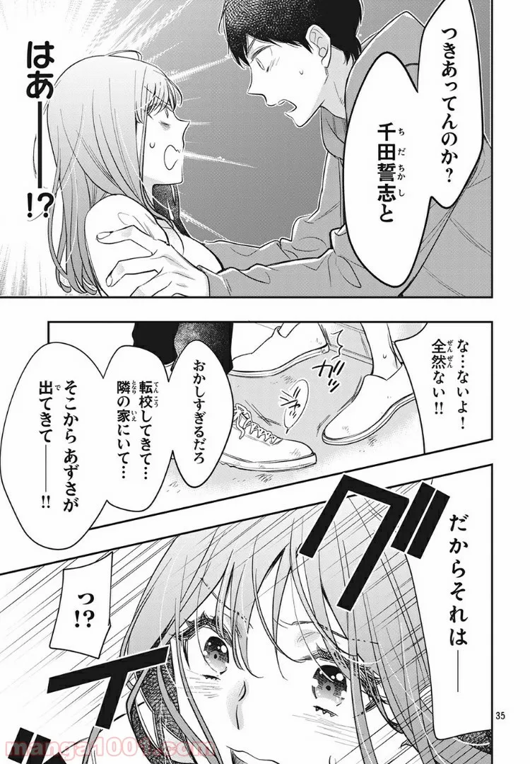 ヲタ⇄ドル　推しが私で　私が推しで 第5.2話 - Trang 17