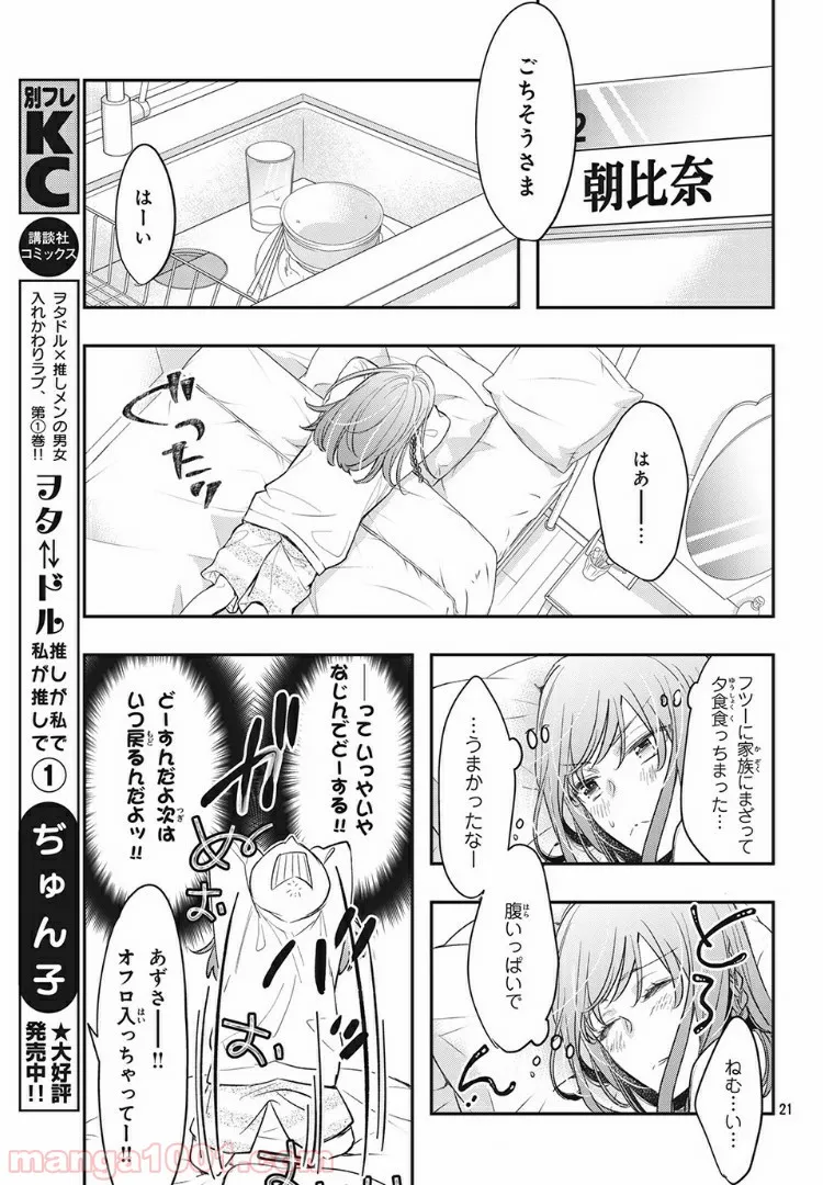 ヲタ⇄ドル　推しが私で　私が推しで 第5.2話 - Trang 3