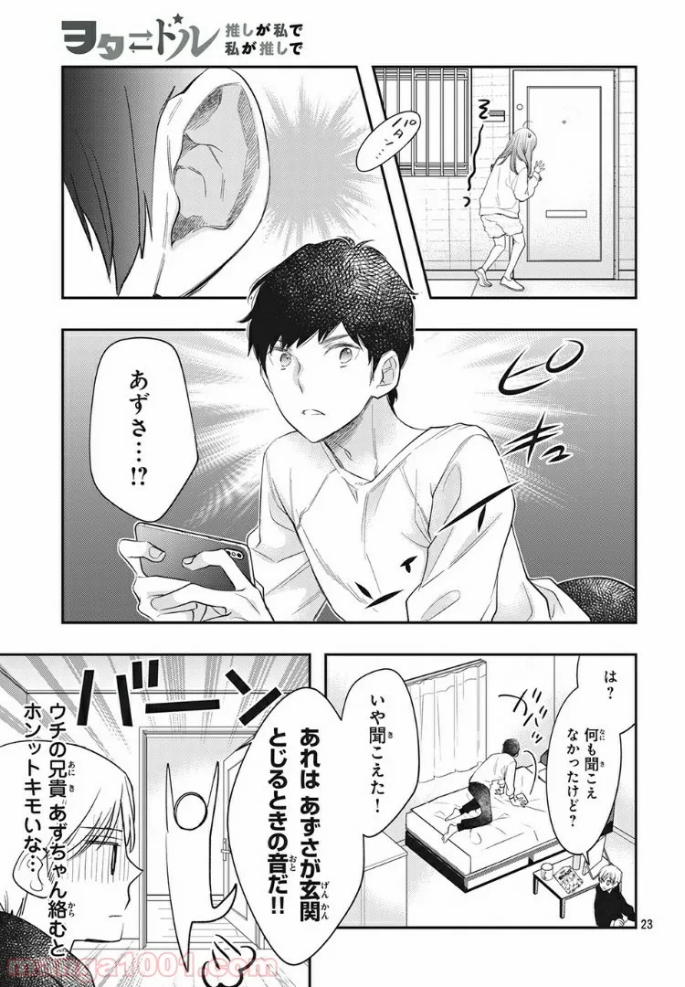 ヲタ⇄ドル　推しが私で　私が推しで 第5.2話 - Trang 5