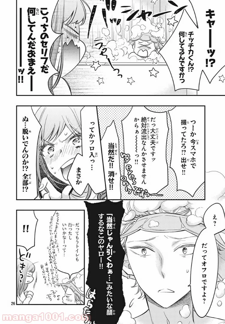 ヲタ⇄ドル　推しが私で　私が推しで 第5.2話 - Trang 8