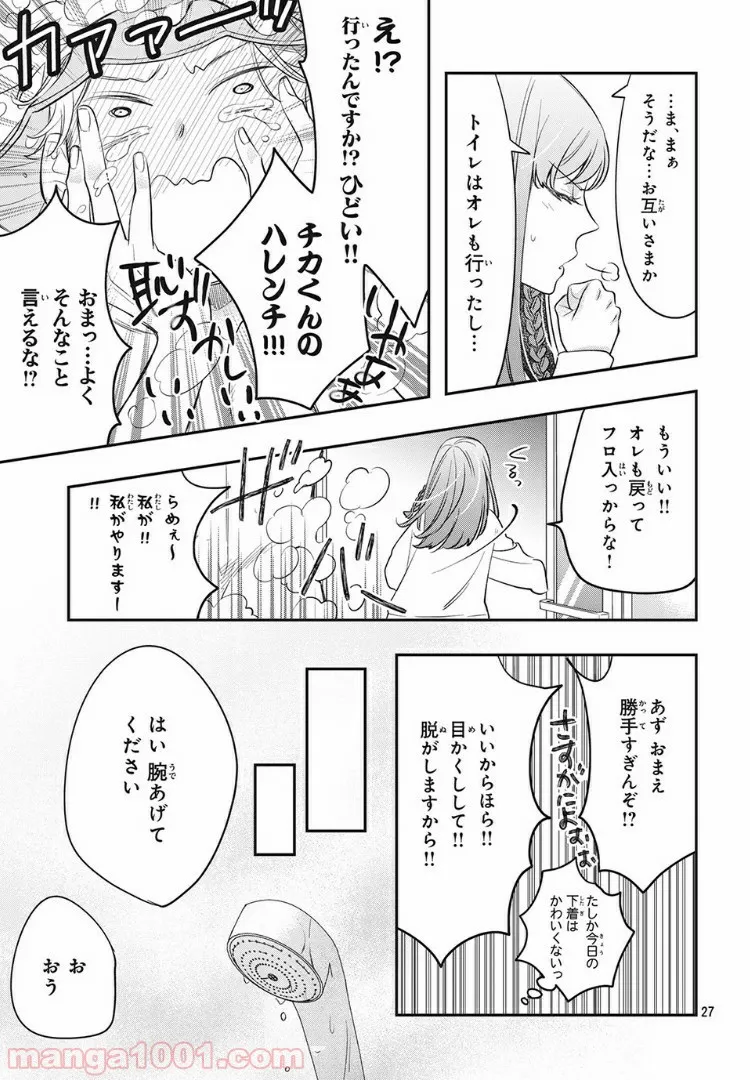 ヲタ⇄ドル　推しが私で　私が推しで 第5.2話 - Trang 9