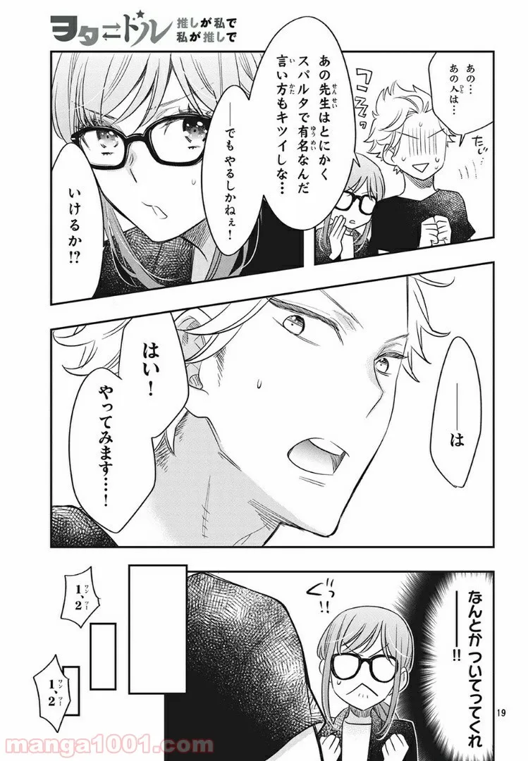 ヲタ⇄ドル　推しが私で　私が推しで 第6.2話 - Trang 1
