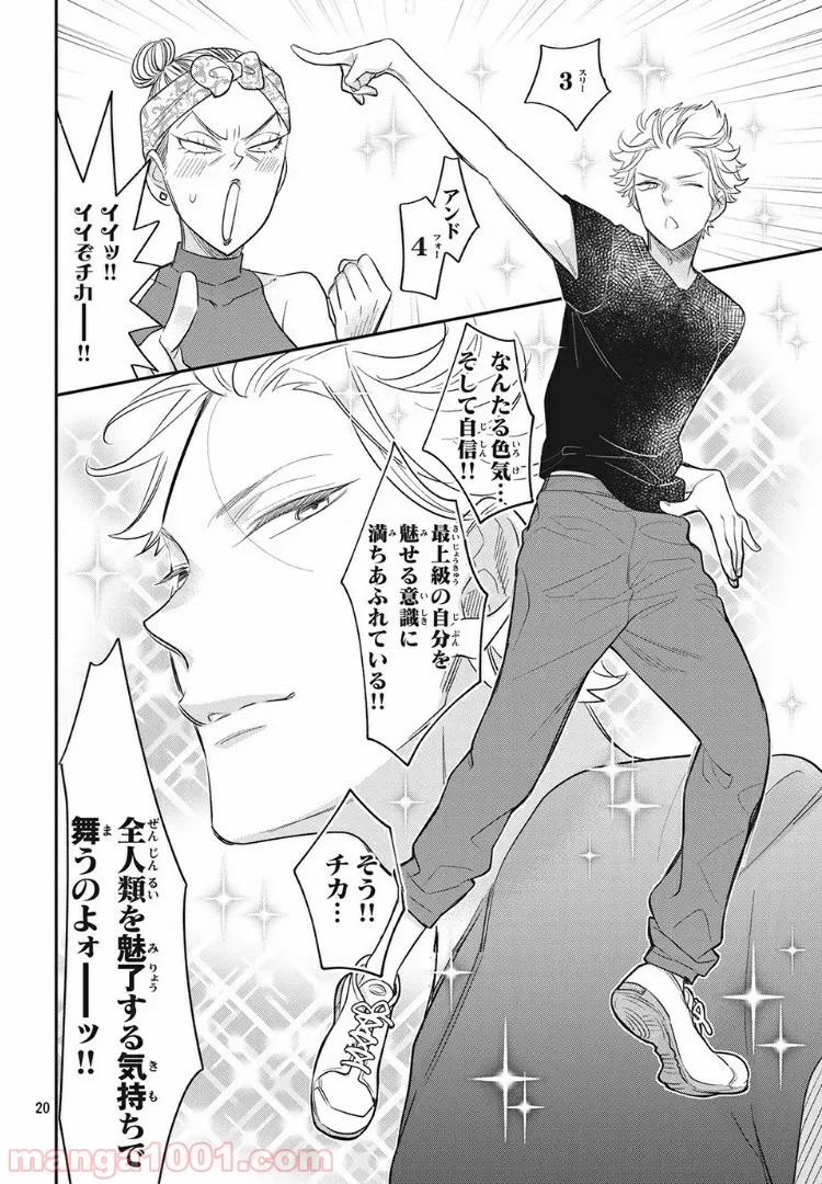 ヲタ⇄ドル　推しが私で　私が推しで 第6.2話 - Trang 2