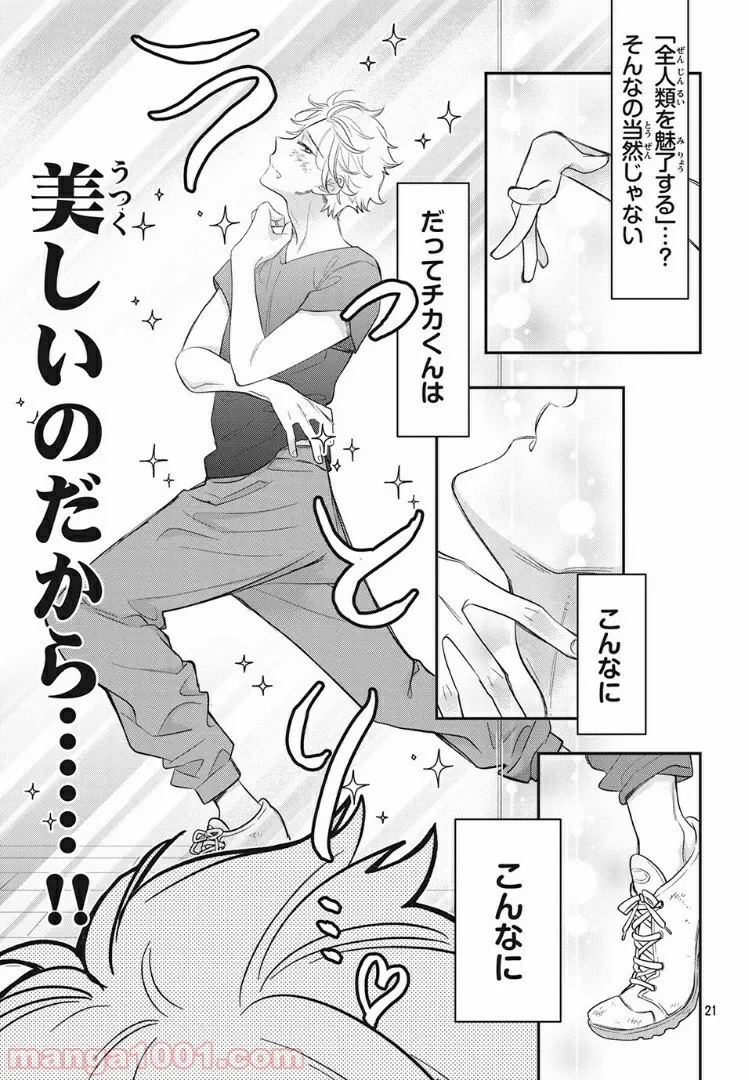 ヲタ⇄ドル　推しが私で　私が推しで 第6.2話 - Trang 3