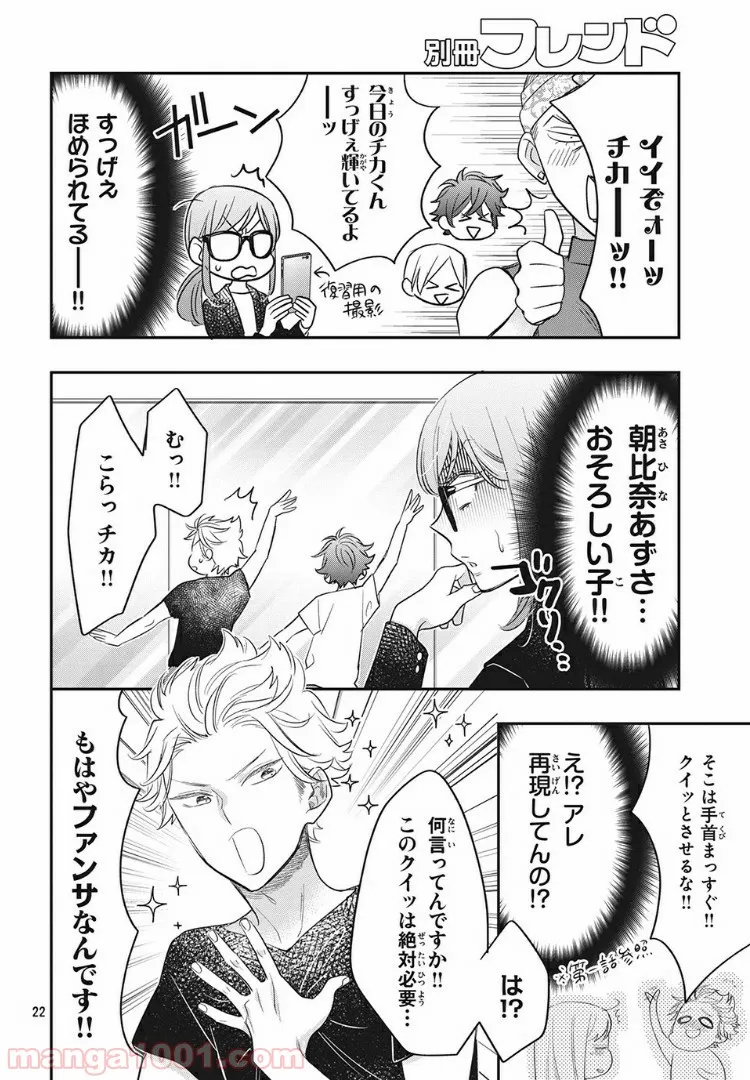 ヲタ⇄ドル　推しが私で　私が推しで 第6.2話 - Trang 4