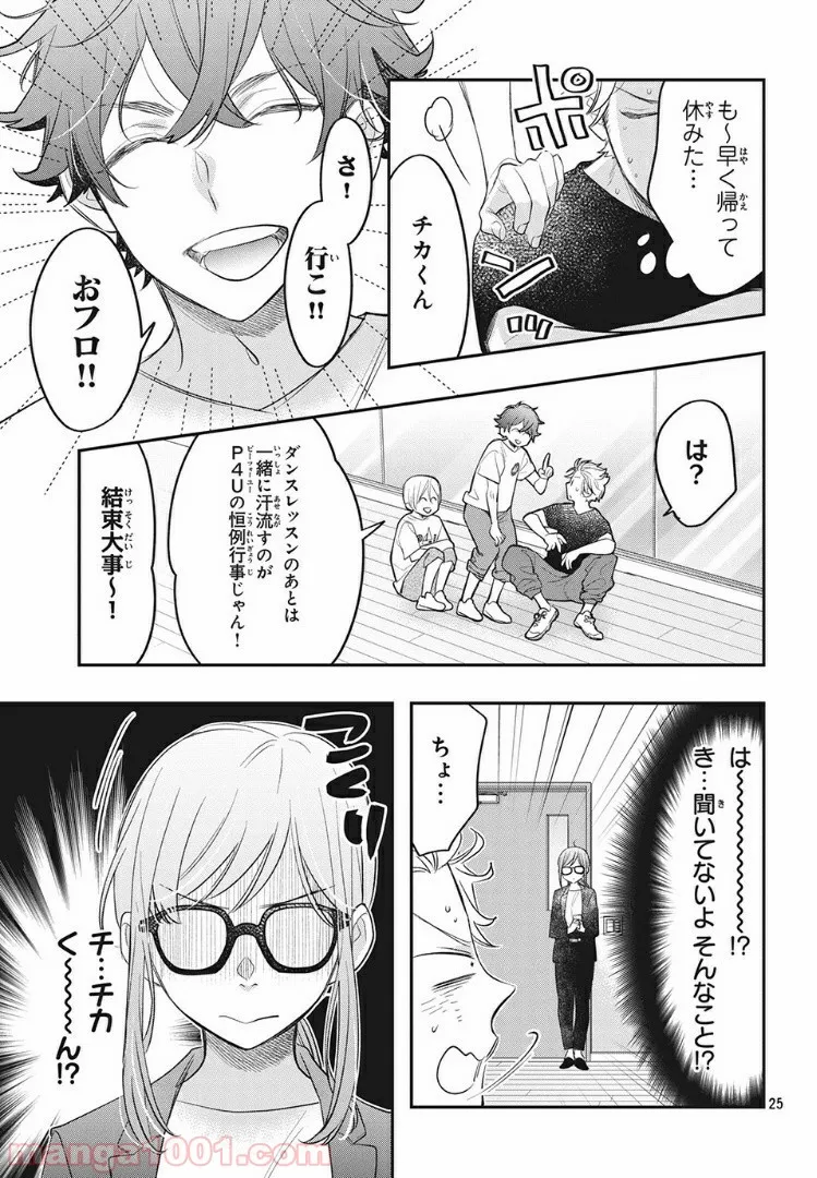 ヲタ⇄ドル　推しが私で　私が推しで 第6.2話 - Trang 7