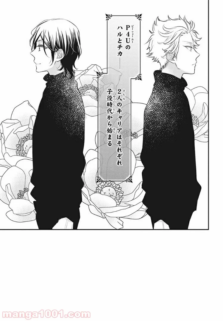 ヲタ⇄ドル　推しが私で　私が推しで 第7.1話 - Trang 1