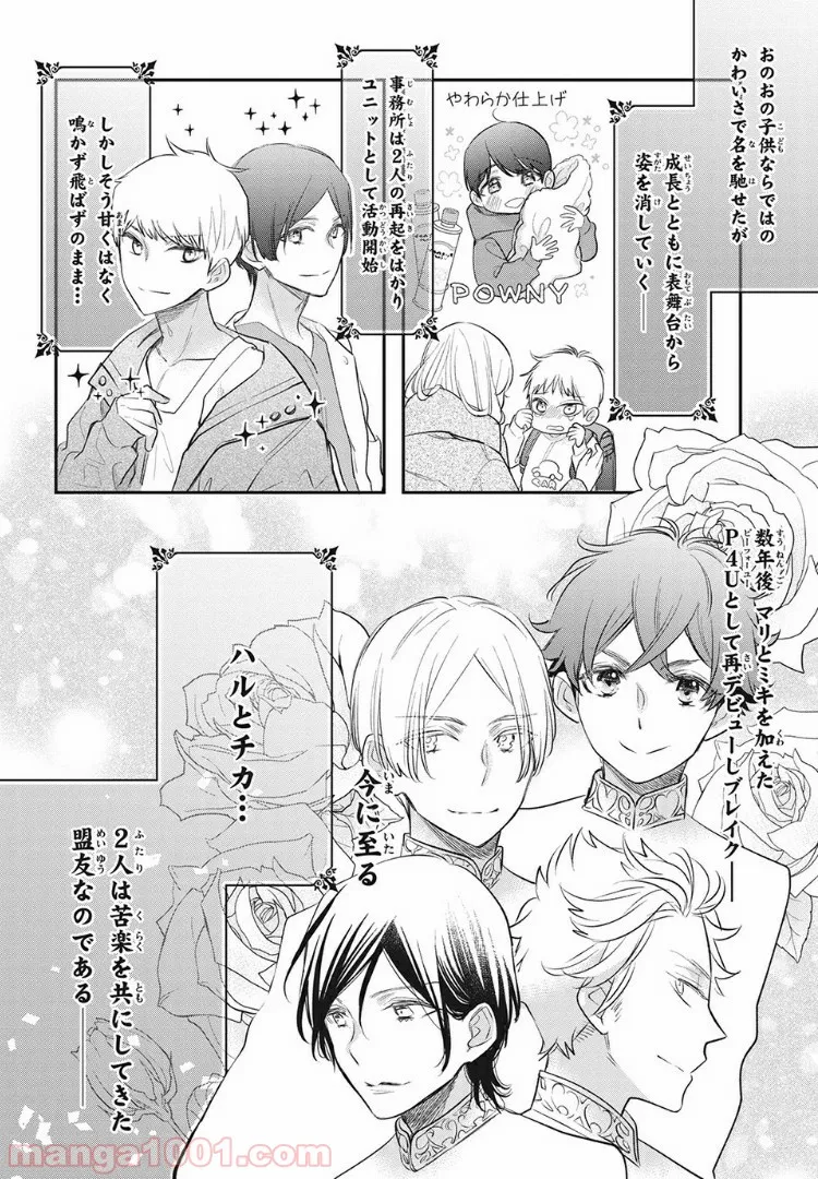 ヲタ⇄ドル　推しが私で　私が推しで 第7.1話 - Trang 2