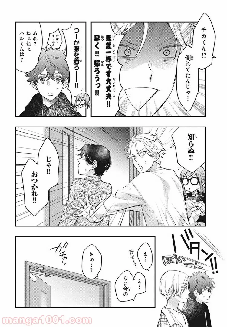 ヲタ⇄ドル　推しが私で　私が推しで 第7.1話 - Trang 6