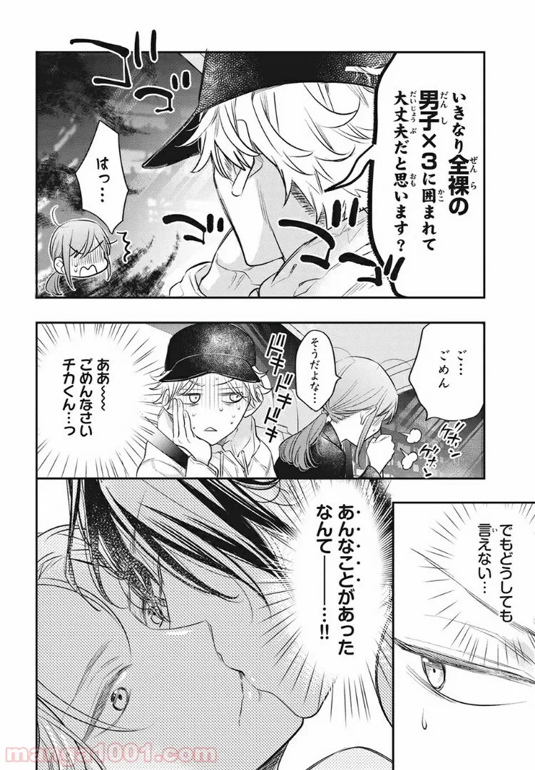 ヲタ⇄ドル　推しが私で　私が推しで 第7.1話 - Trang 8