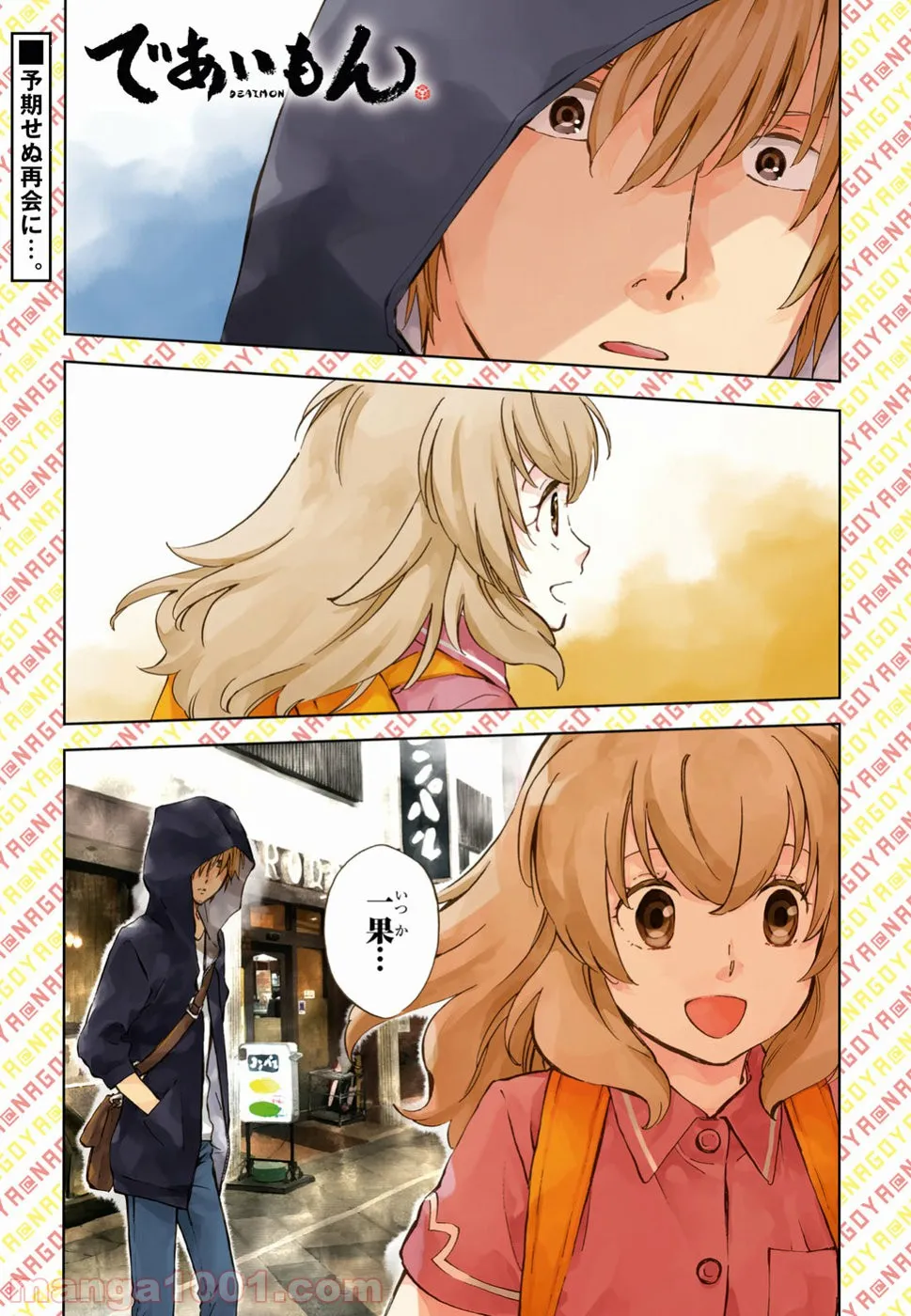 ヲタ⇄ドル　推しが私で　私が推しで 第7.2話 - Trang 1