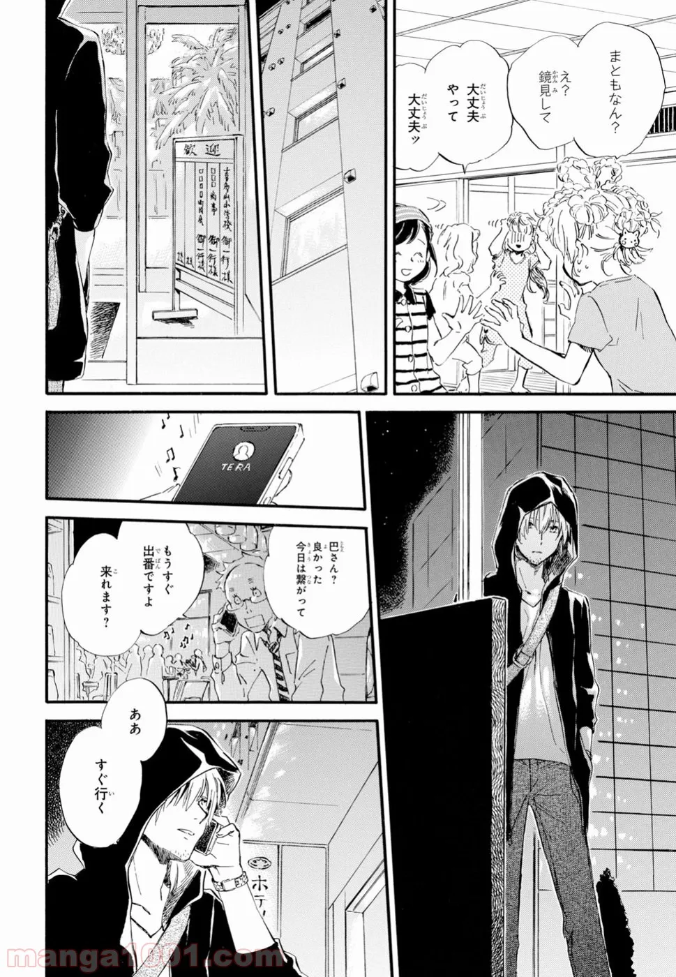 ヲタ⇄ドル　推しが私で　私が推しで 第7.2話 - Trang 11