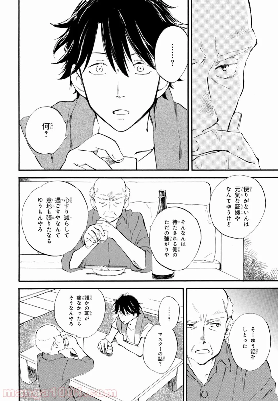 ヲタ⇄ドル　推しが私で　私が推しで 第7.2話 - Trang 15