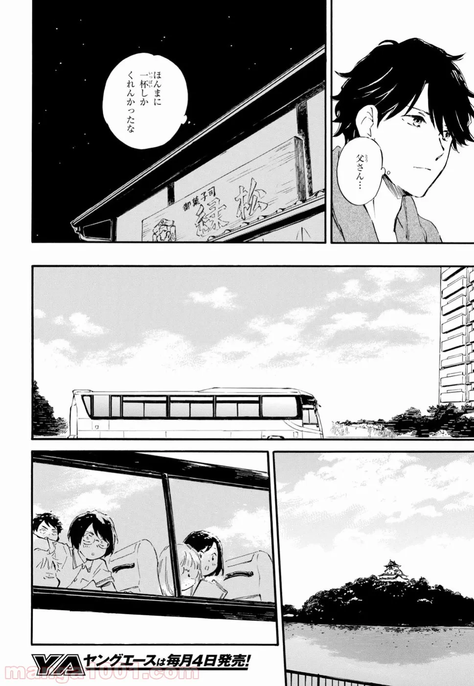 ヲタ⇄ドル　推しが私で　私が推しで 第7.2話 - Trang 17