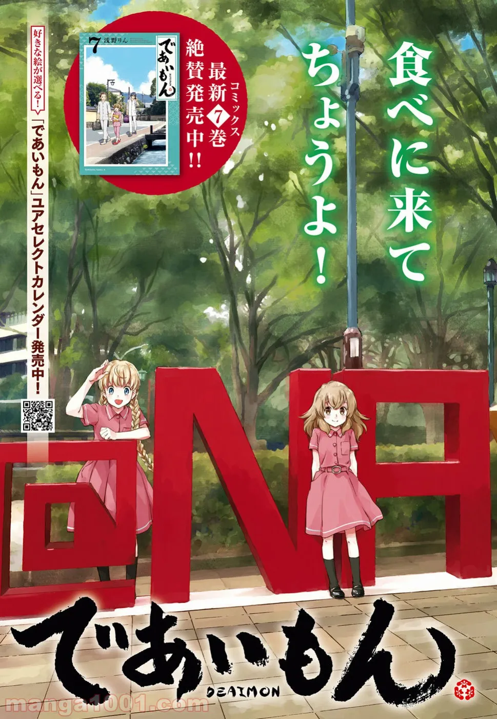 ヲタ⇄ドル　推しが私で　私が推しで 第7.2話 - Trang 3
