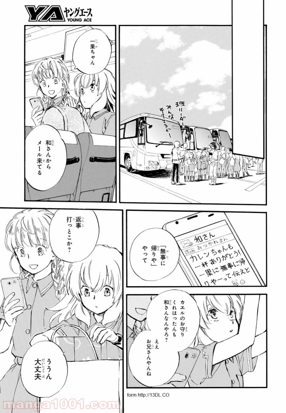 ヲタ⇄ドル　推しが私で　私が推しで 第7.2話 - Trang 26