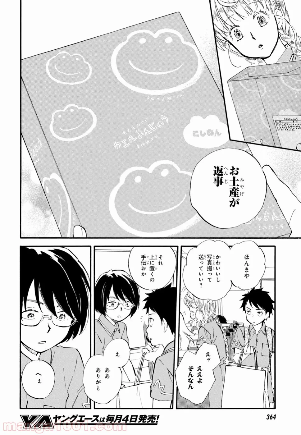 ヲタ⇄ドル　推しが私で　私が推しで 第7.2話 - Trang 27
