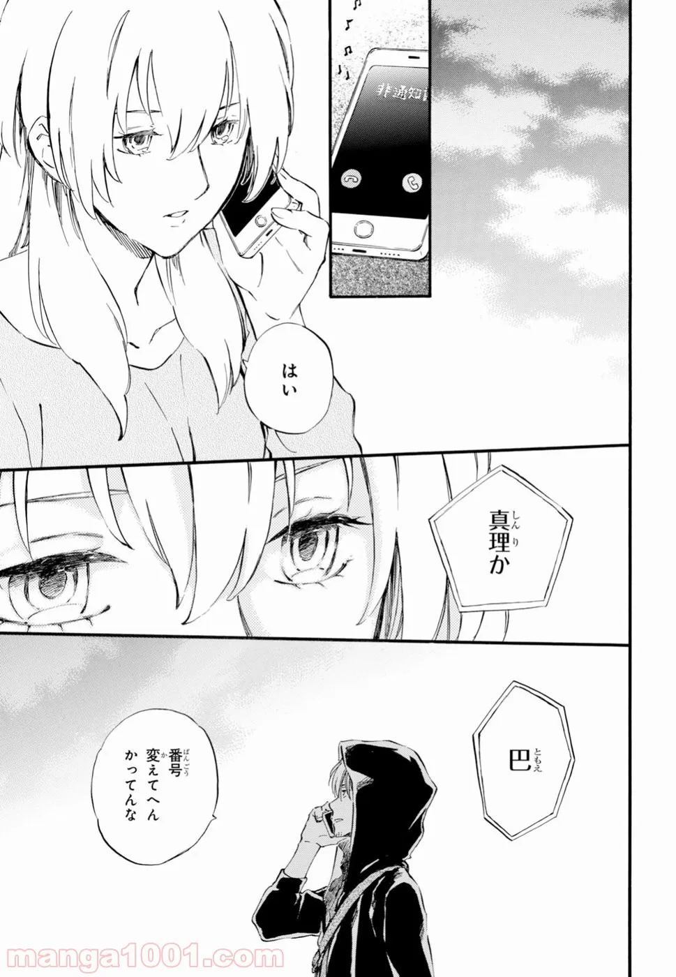 ヲタ⇄ドル　推しが私で　私が推しで 第7.2話 - Trang 30