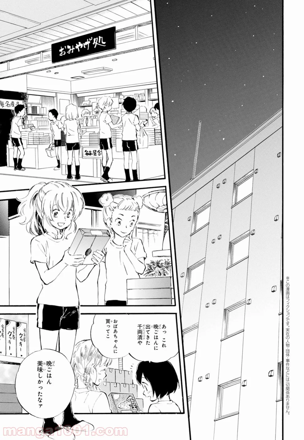 ヲタ⇄ドル　推しが私で　私が推しで 第7.2話 - Trang 4