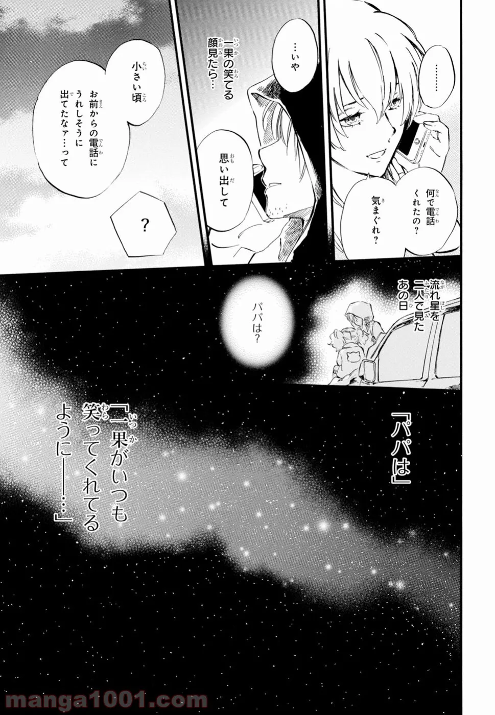 ヲタ⇄ドル　推しが私で　私が推しで 第7.2話 - Trang 32