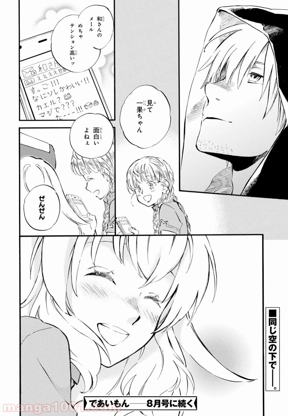 ヲタ⇄ドル　推しが私で　私が推しで 第7.2話 - Trang 33