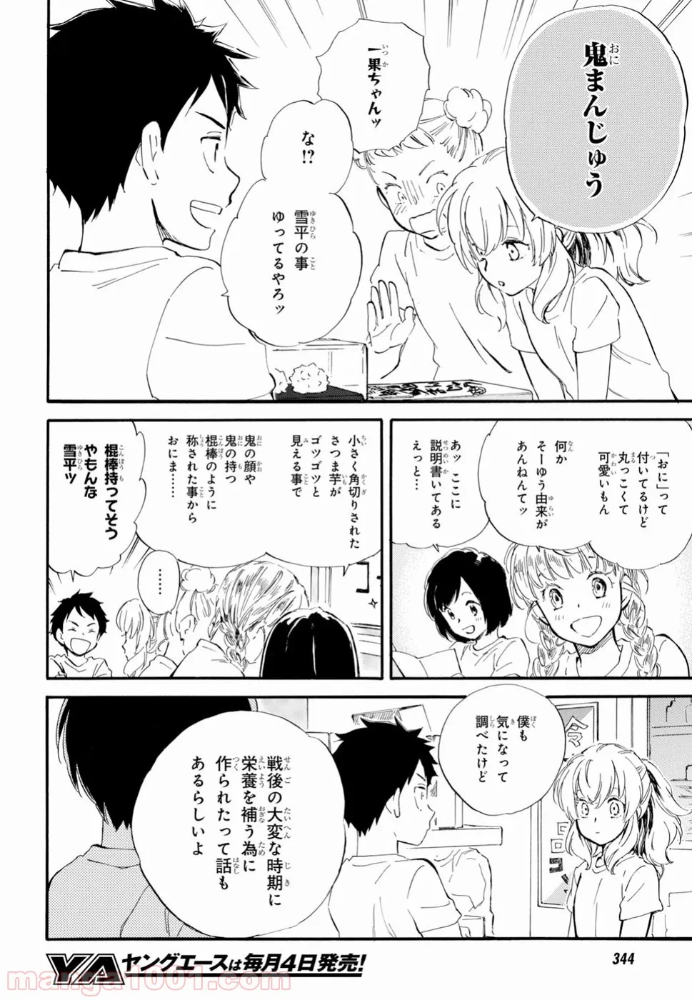 ヲタ⇄ドル　推しが私で　私が推しで 第7.2話 - Trang 7
