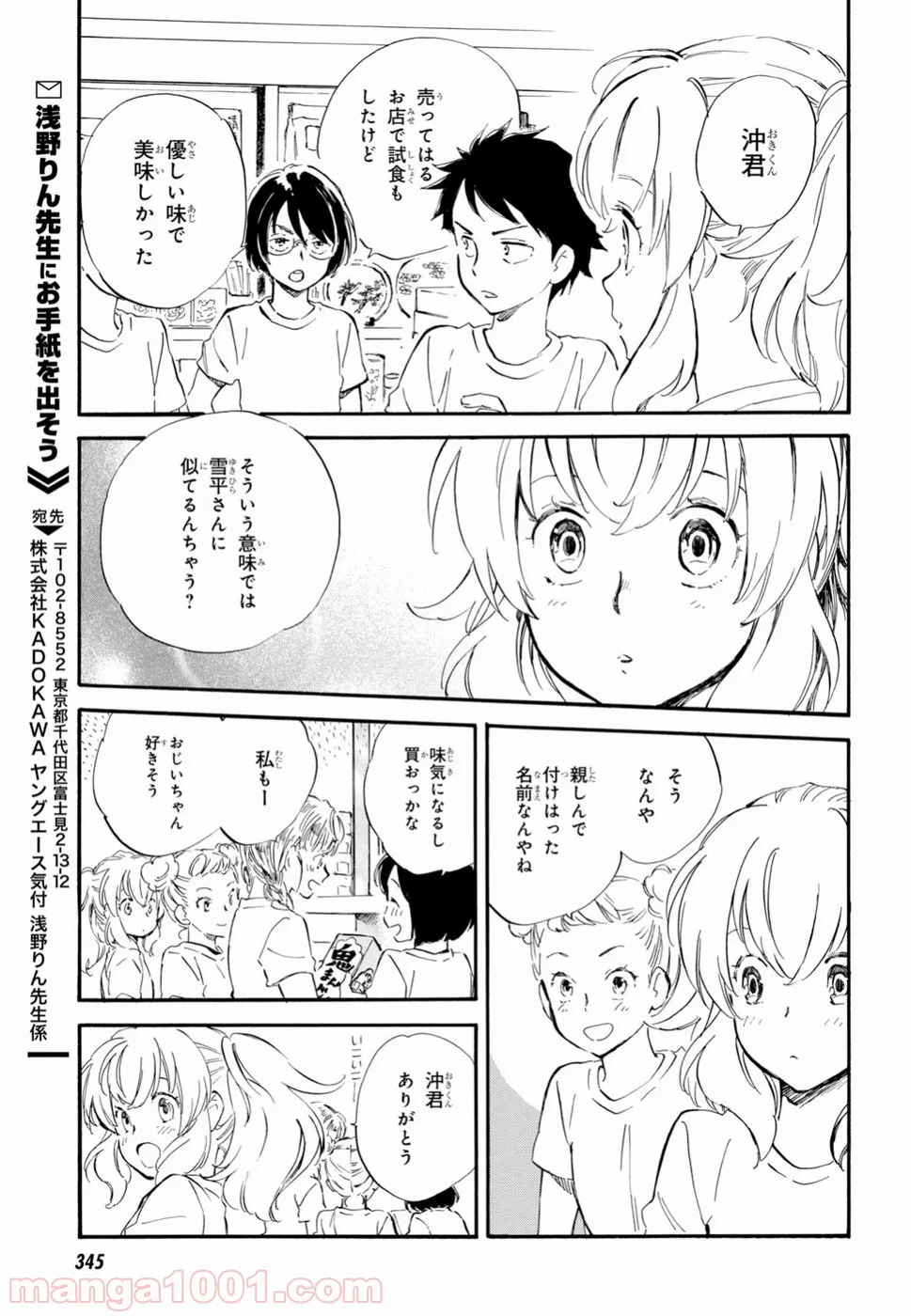 ヲタ⇄ドル　推しが私で　私が推しで 第7.2話 - Trang 8