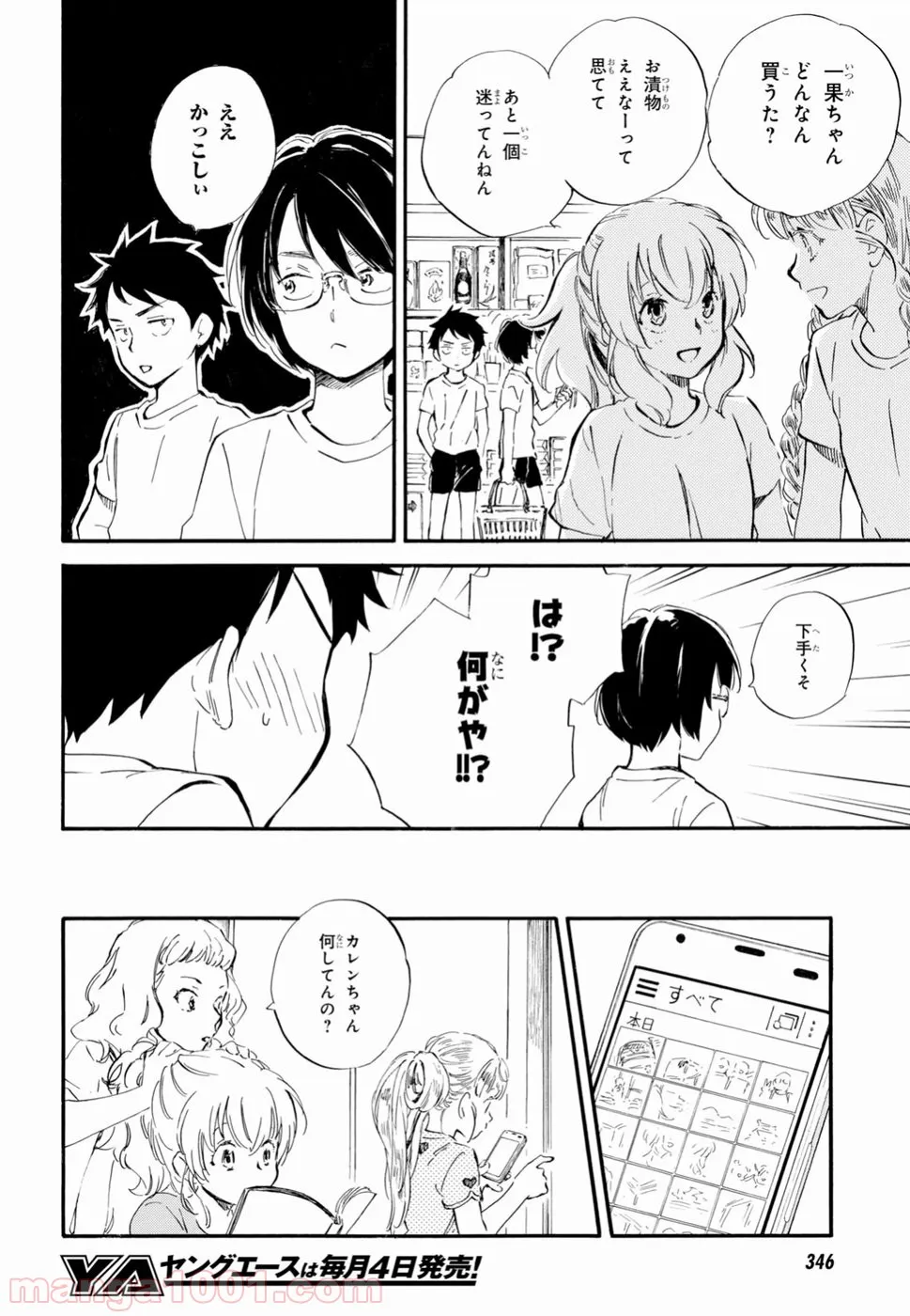 ヲタ⇄ドル　推しが私で　私が推しで 第7.2話 - Trang 9